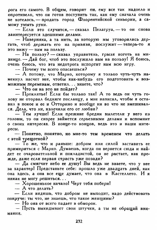 Томмазо Гросси - Марко Висконти - Страница № 234