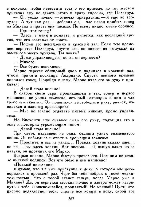 Томмазо Гросси - Марко Висконти - Страница № 269