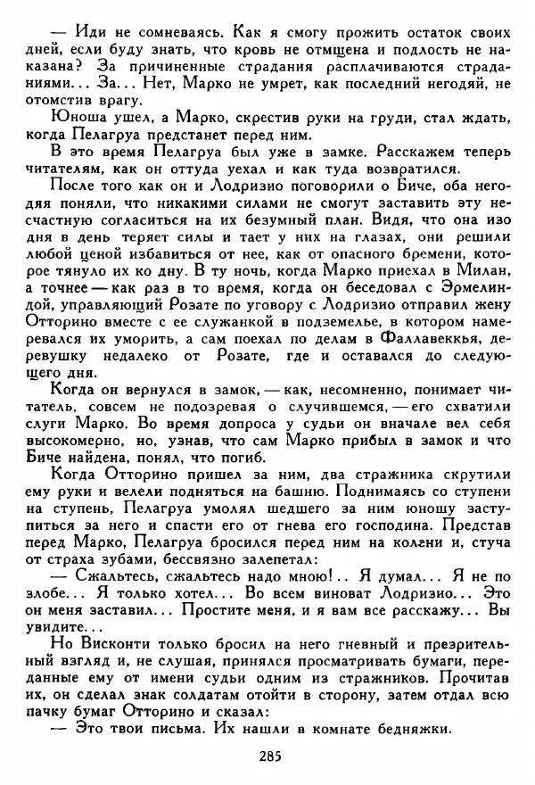 Томмазо Гросси - Марко Висконти - Страница № 287