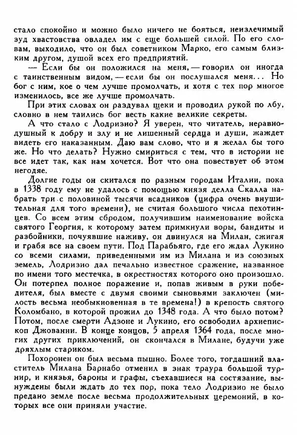 Томмазо Гросси - Марко Висконти - Страница № 295