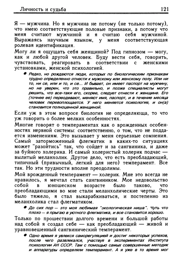 Николай Козлов - Как относиться к себе и людям, или Практическая психология на каждый день - Страница № 122