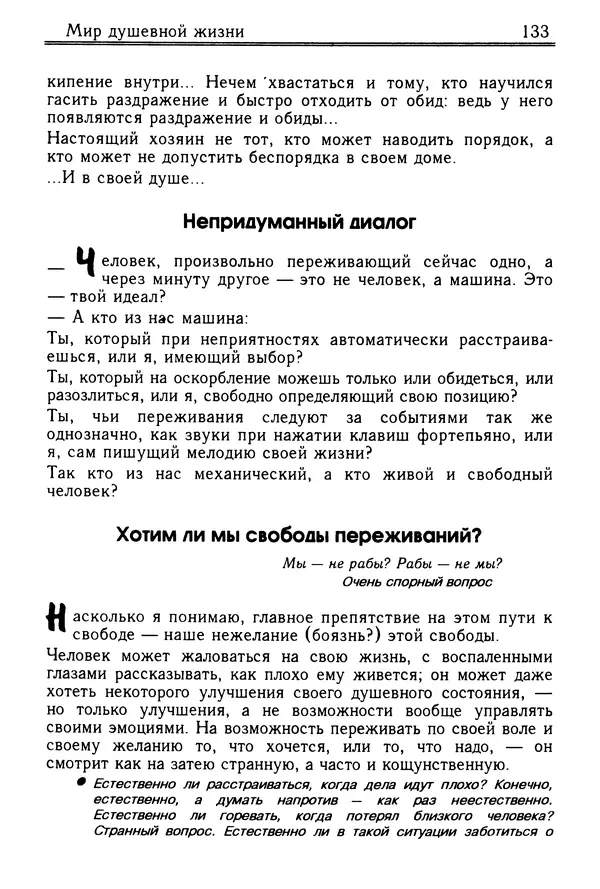 Николай Козлов - Как относиться к себе и людям, или Практическая психология на каждый день - Страница № 134