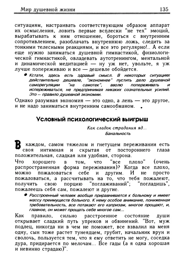Николай Козлов - Как относиться к себе и людям, или Практическая психология на каждый день - Страница № 136