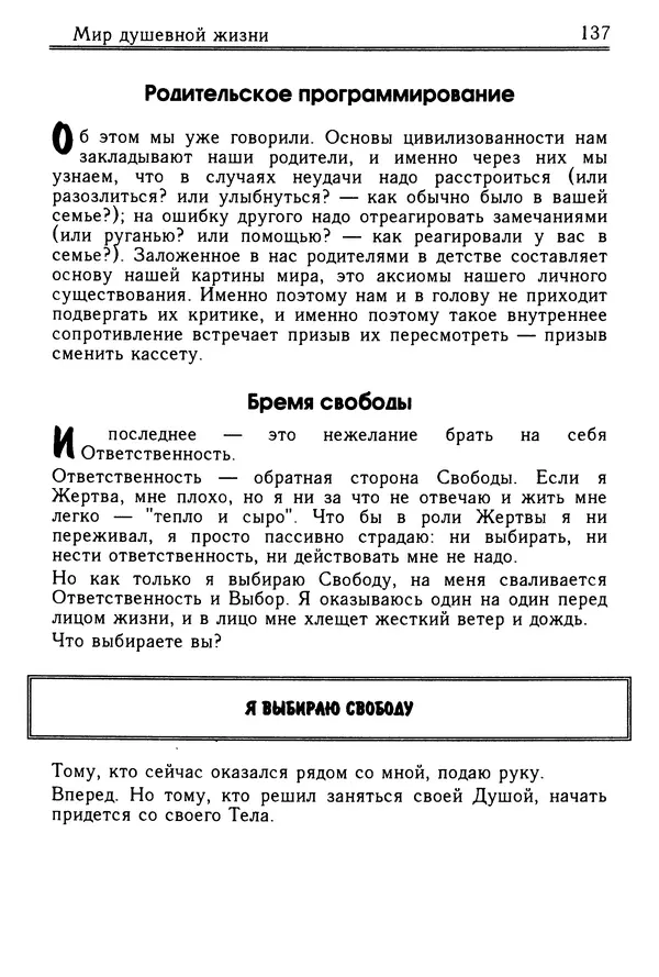 Николай Козлов - Как относиться к себе и людям, или Практическая психология на каждый день - Страница № 138