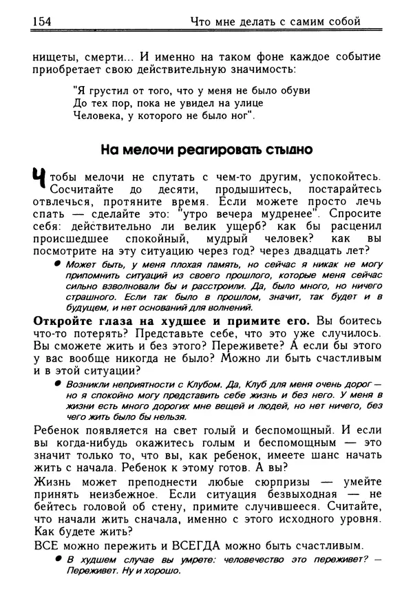 Николай Козлов - Как относиться к себе и людям, или Практическая психология на каждый день - Страница № 155