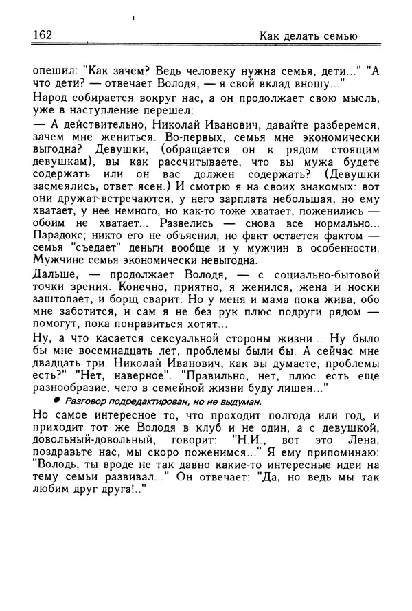 Николай Козлов - Как относиться к себе и людям, или Практическая психология на каждый день - Страница № 163