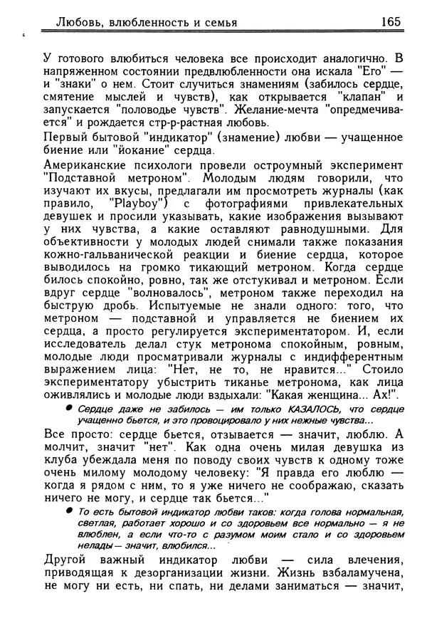 Николай Козлов - Как относиться к себе и людям, или Практическая психология на каждый день - Страница № 166