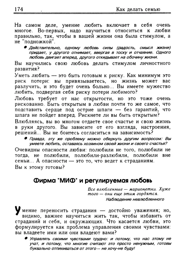 Николай Козлов - Как относиться к себе и людям, или Практическая психология на каждый день - Страница № 175