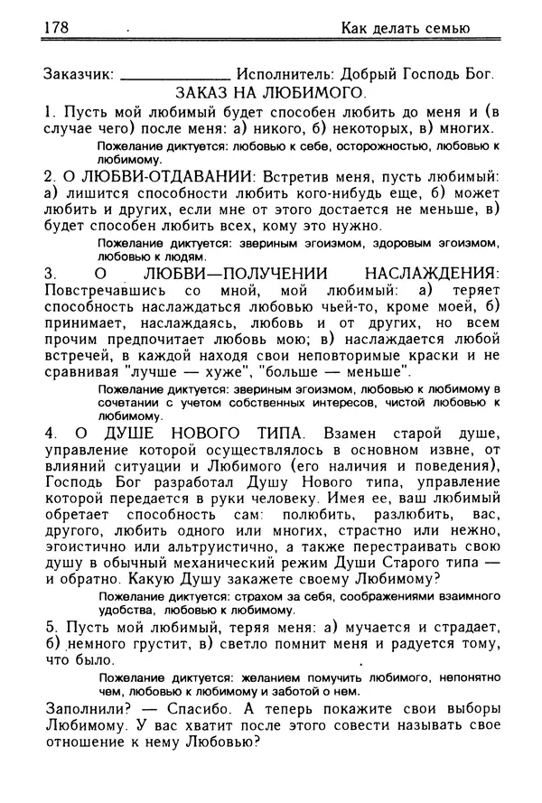Николай Козлов - Как относиться к себе и людям, или Практическая психология на каждый день - Страница № 179