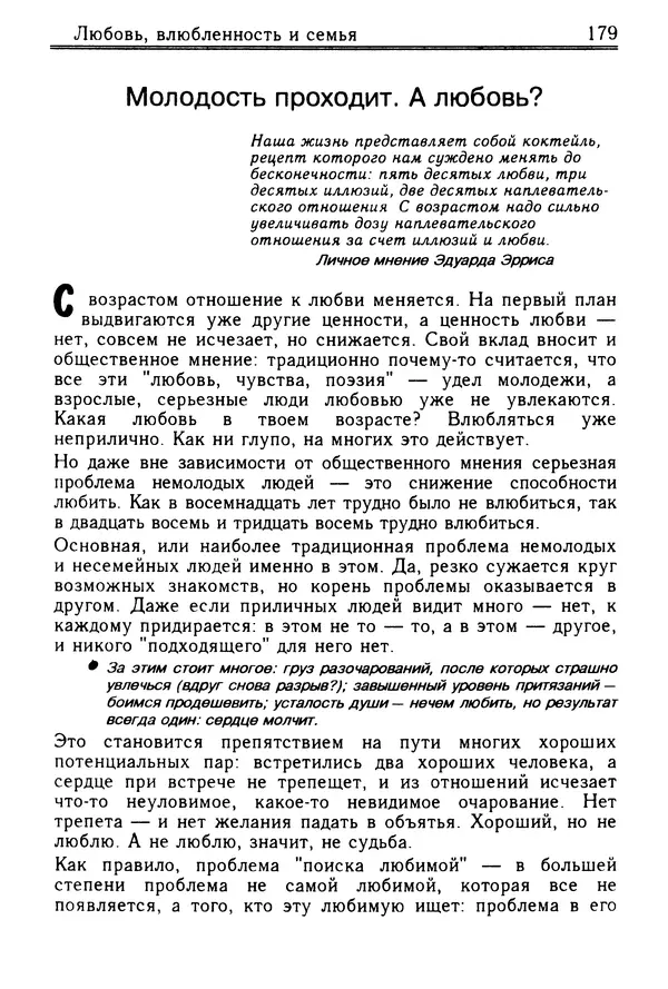 Николай Козлов - Как относиться к себе и людям, или Практическая психология на каждый день - Страница № 180