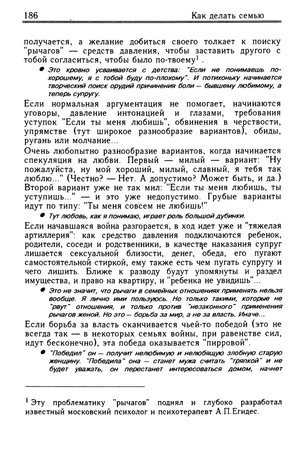 Николай Козлов - Как относиться к себе и людям, или Практическая психология на каждый день - Страница № 187