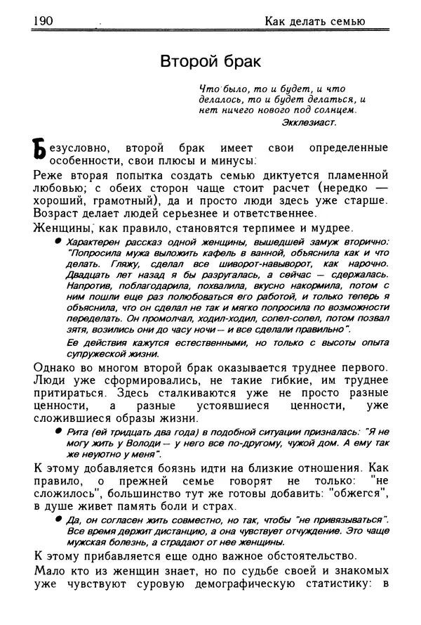 Николай Козлов - Как относиться к себе и людям, или Практическая психология на каждый день - Страница № 191
