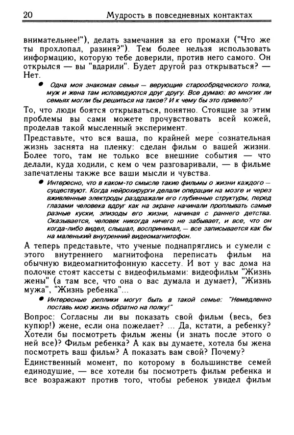 Николай Козлов - Как относиться к себе и людям, или Практическая психология на каждый день - Страница № 21