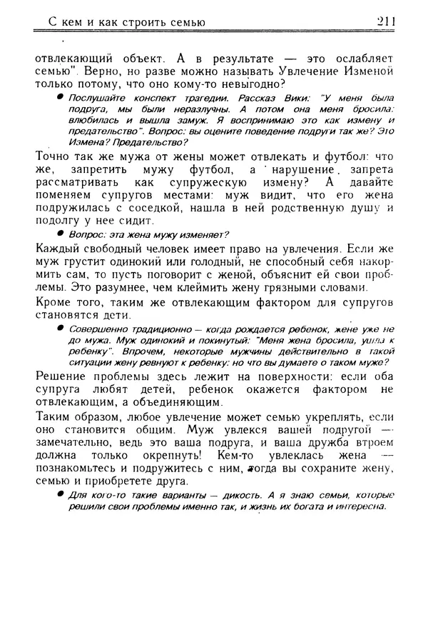 Николай Козлов - Как относиться к себе и людям, или Практическая психология на каждый день - Страница № 212