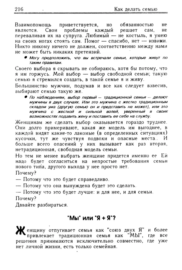 Николай Козлов - Как относиться к себе и людям, или Практическая психология на каждый день - Страница № 217
