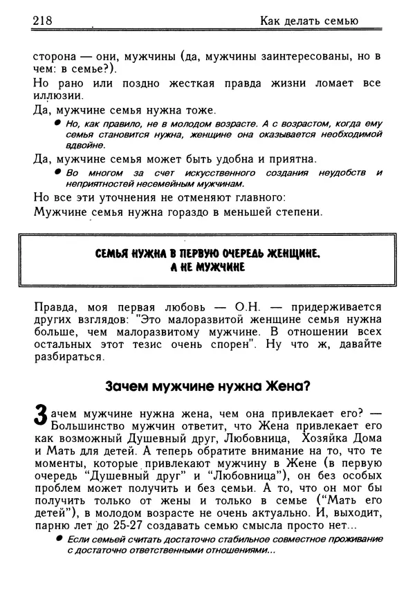 Николай Козлов - Как относиться к себе и людям, или Практическая психология на каждый день - Страница № 219