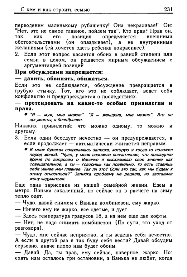 Николай Козлов - Как относиться к себе и людям, или Практическая психология на каждый день - Страница № 232