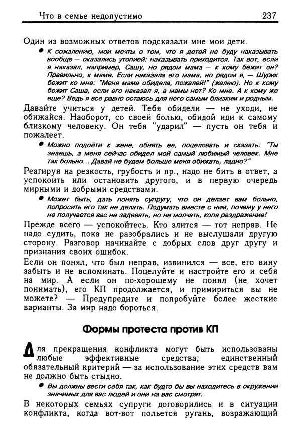 Николай Козлов - Как относиться к себе и людям, или Практическая психология на каждый день - Страница № 238