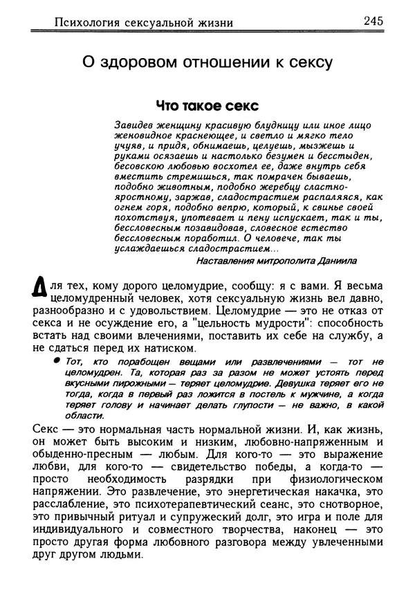 Николай Козлов - Как относиться к себе и людям, или Практическая психология на каждый день - Страница № 246
