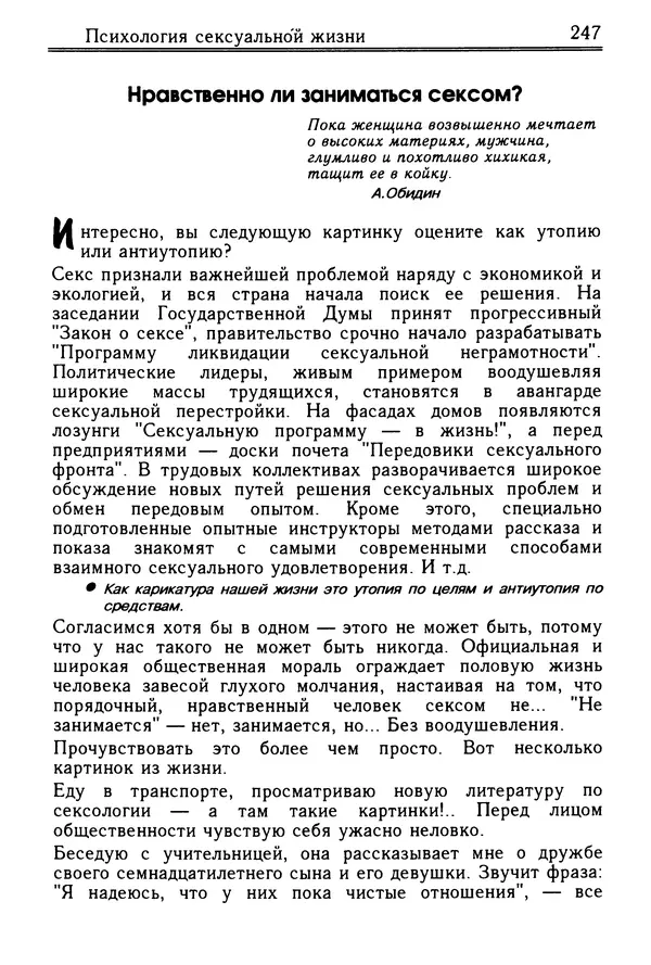 Николай Козлов - Как относиться к себе и людям, или Практическая психология на каждый день - Страница № 248