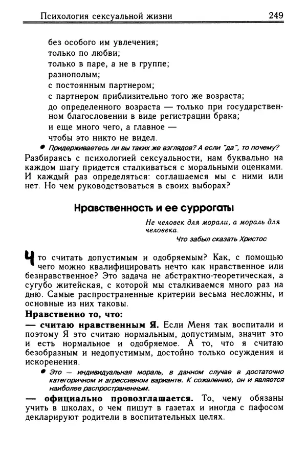 Николай Козлов - Как относиться к себе и людям, или Практическая психология на каждый день - Страница № 250