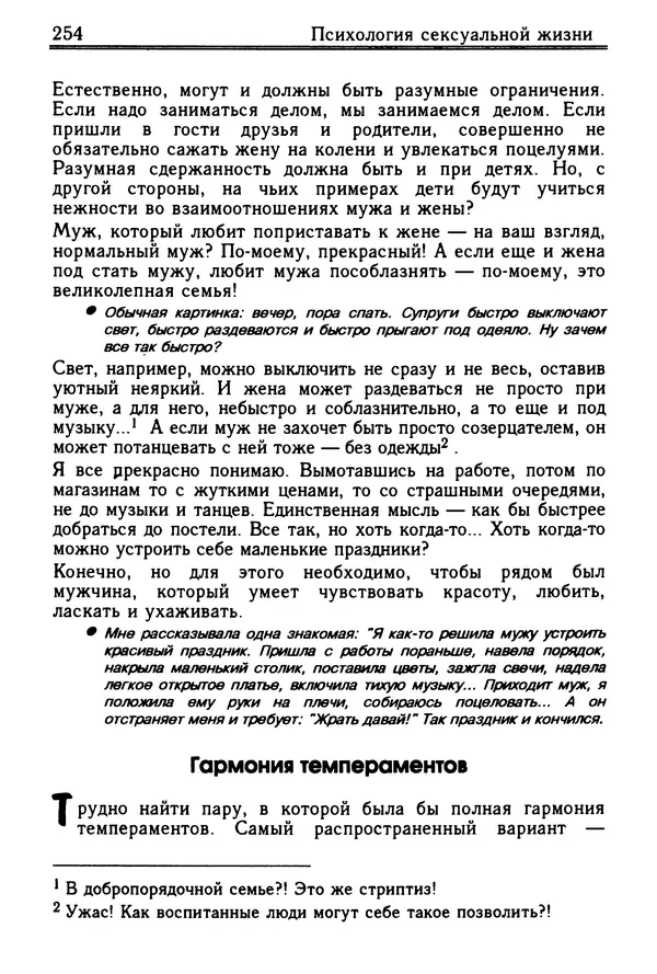 Николай Козлов - Как относиться к себе и людям, или Практическая психология на каждый день - Страница № 255