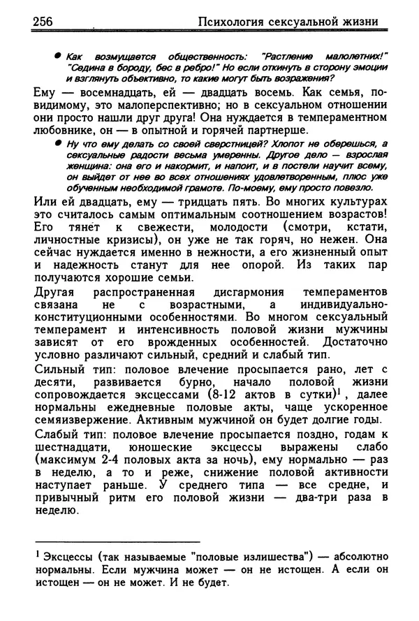 Николай Козлов - Как относиться к себе и людям, или Практическая психология на каждый день - Страница № 257