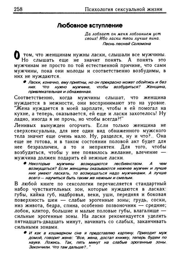 Николай Козлов - Как относиться к себе и людям, или Практическая психология на каждый день - Страница № 259
