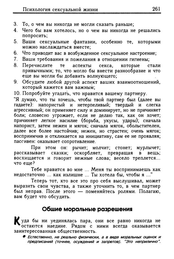 Николай Козлов - Как относиться к себе и людям, или Практическая психология на каждый день - Страница № 262