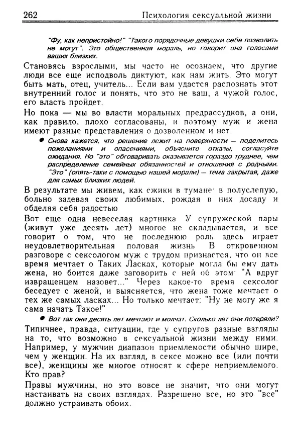 Николай Козлов - Как относиться к себе и людям, или Практическая психология на каждый день - Страница № 263