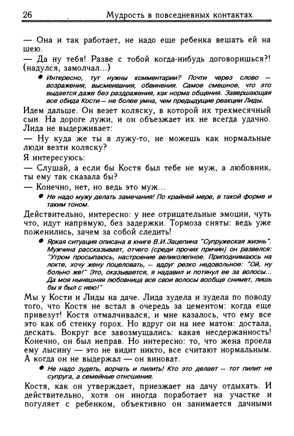 Николай Козлов - Как относиться к себе и людям, или Практическая психология на каждый день - Страница № 27
