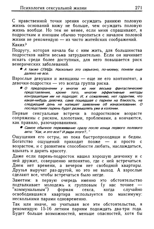 Николай Козлов - Как относиться к себе и людям, или Практическая психология на каждый день - Страница № 272