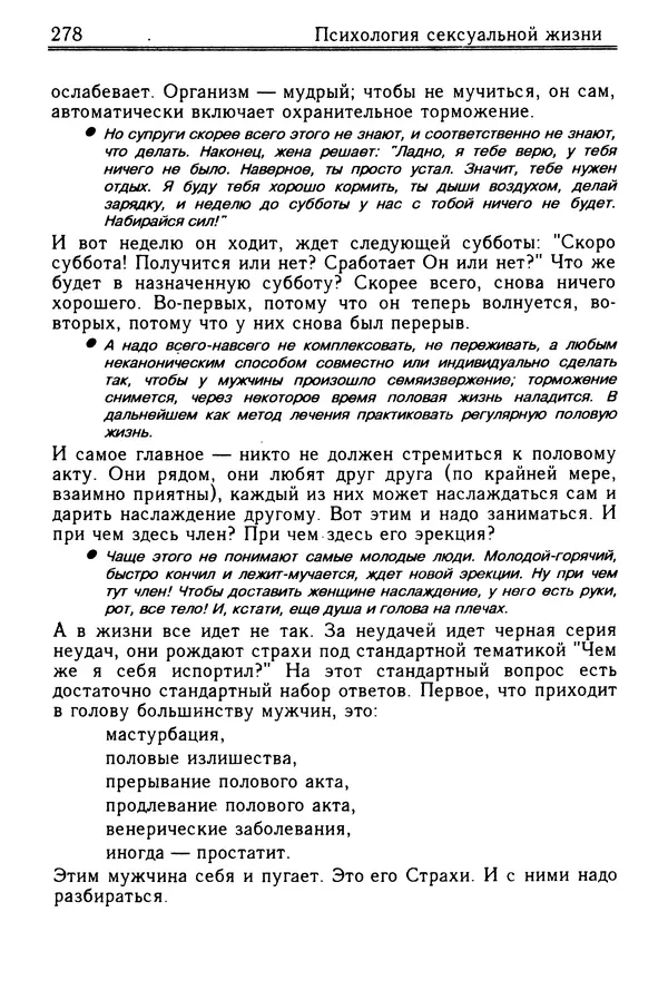 Николай Козлов - Как относиться к себе и людям, или Практическая психология на каждый день - Страница № 279