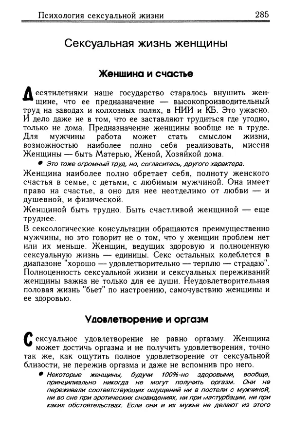 Николай Козлов - Как относиться к себе и людям, или Практическая психология на каждый день - Страница № 286