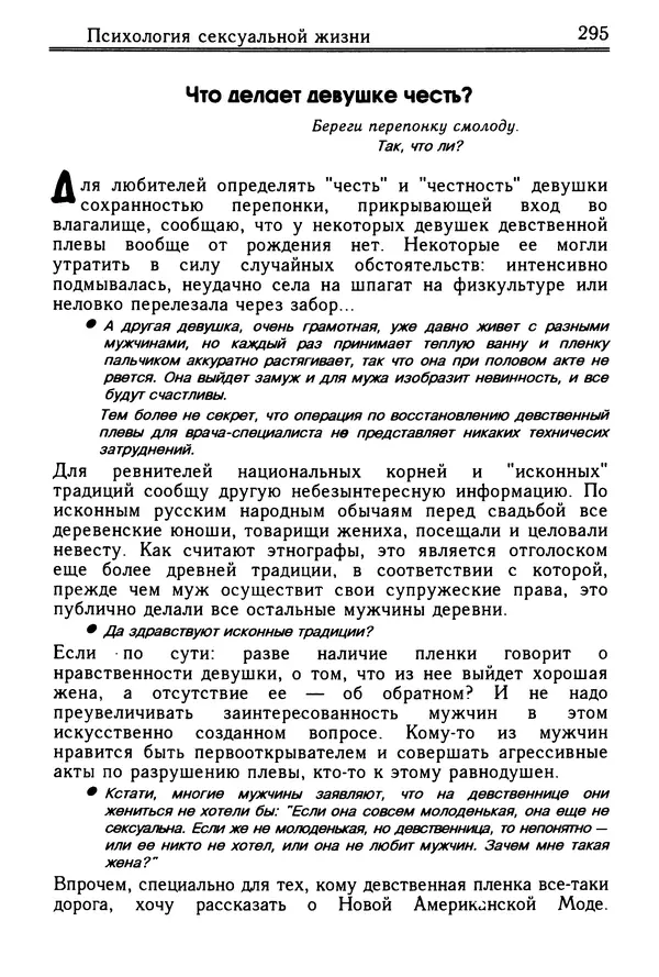Николай Козлов - Как относиться к себе и людям, или Практическая психология на каждый день - Страница № 296