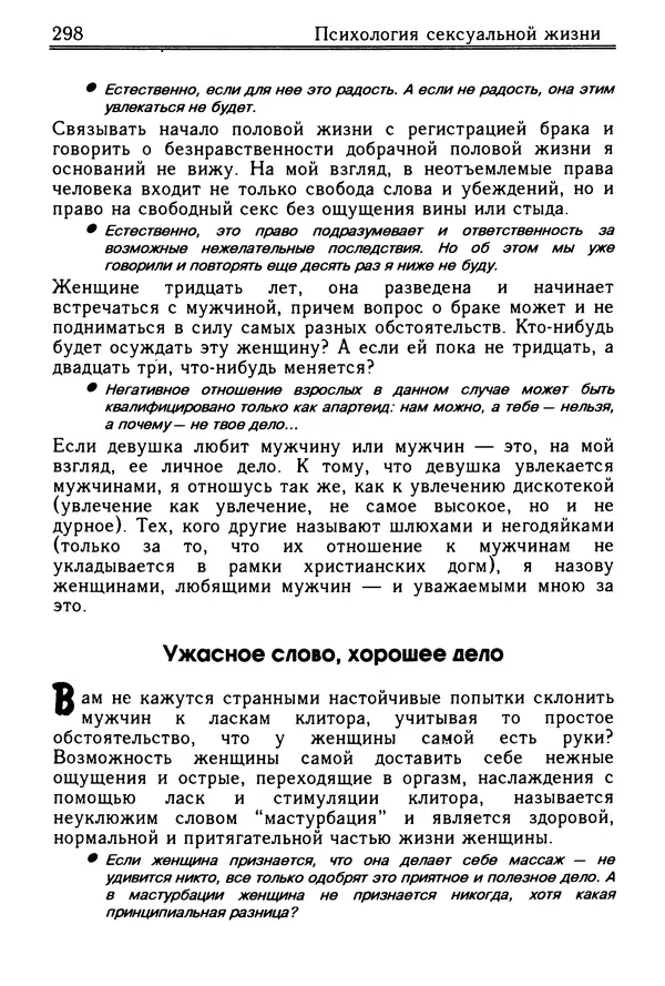 Николай Козлов - Как относиться к себе и людям, или Практическая психология на каждый день - Страница № 299