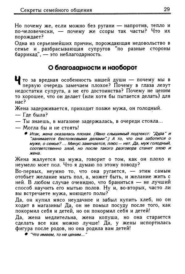 Николай Козлов - Как относиться к себе и людям, или Практическая психология на каждый день - Страница № 30