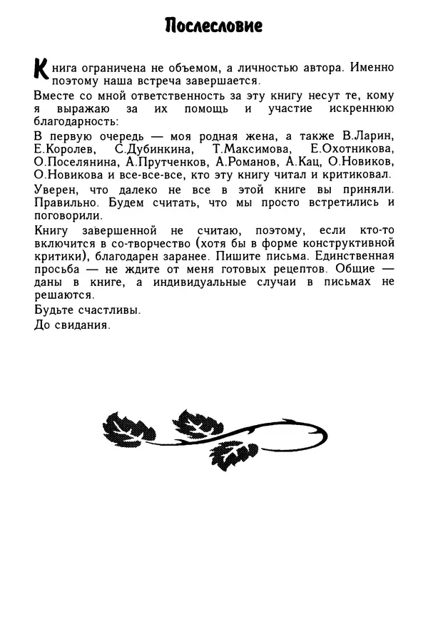 Николай Козлов - Как относиться к себе и людям, или Практическая психология на каждый день - Страница № 303