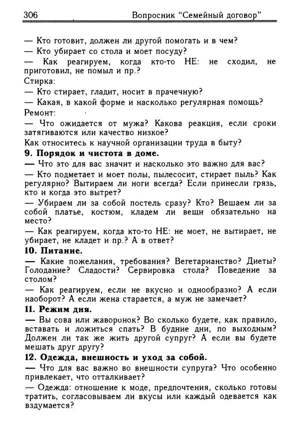 Николай Козлов - Как относиться к себе и людям, или Практическая психология на каждый день - Страница № 307
