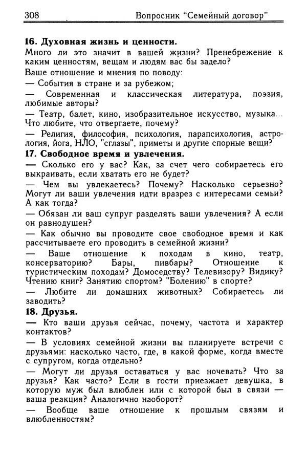 Николай Козлов - Как относиться к себе и людям, или Практическая психология на каждый день - Страница № 309