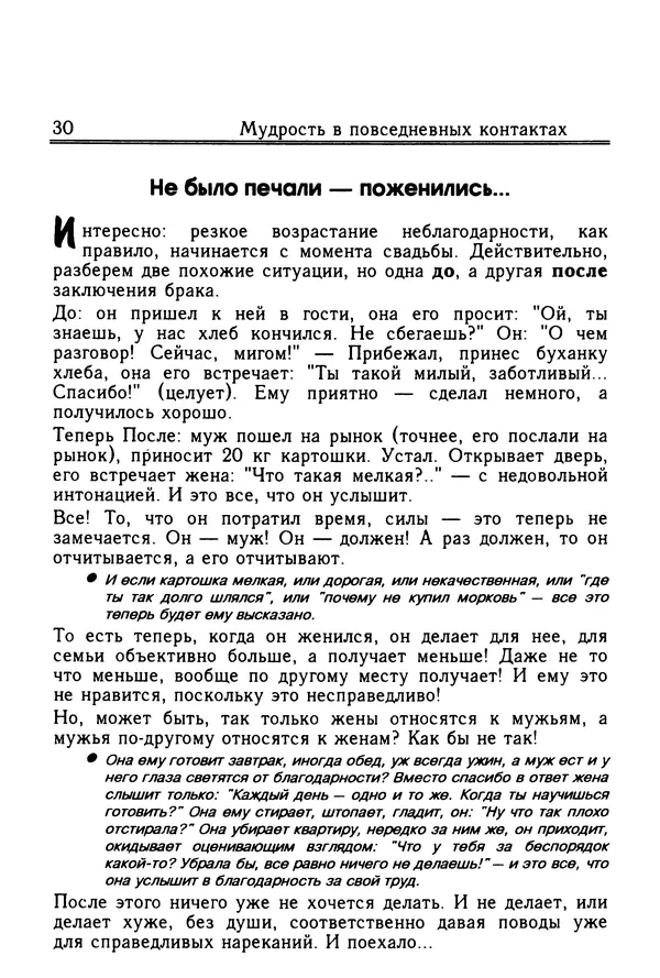 Николай Козлов - Как относиться к себе и людям, или Практическая психология на каждый день - Страница № 31
