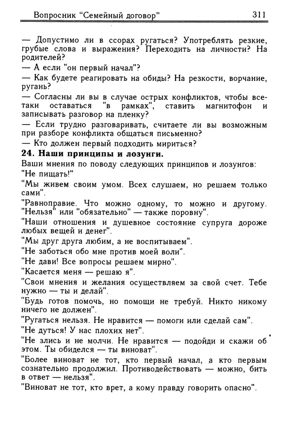 Николай Козлов - Как относиться к себе и людям, или Практическая психология на каждый день - Страница № 312