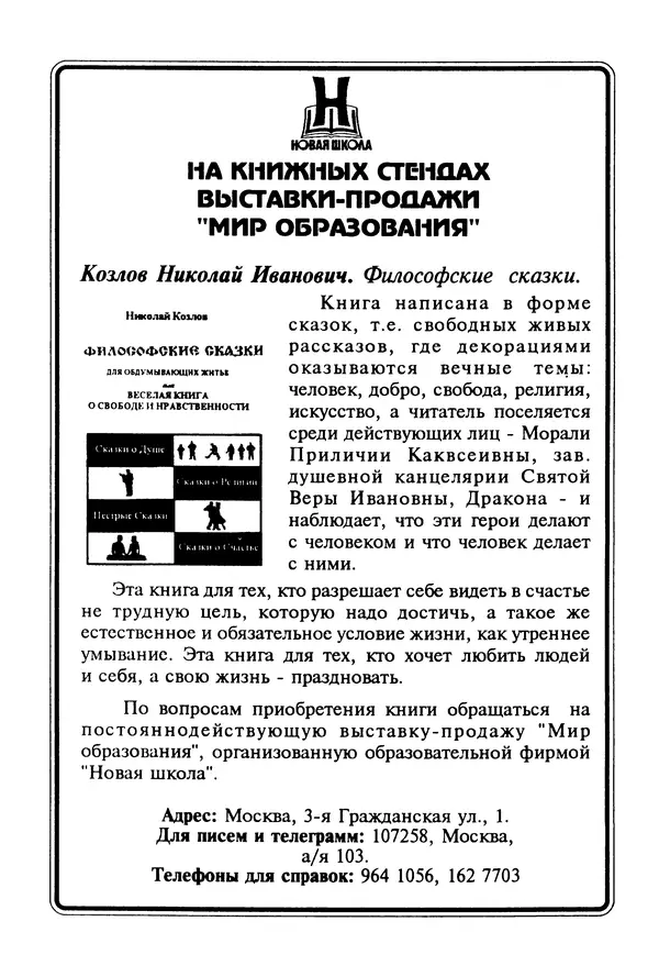 Николай Козлов - Как относиться к себе и людям, или Практическая психология на каждый день - Страница № 316