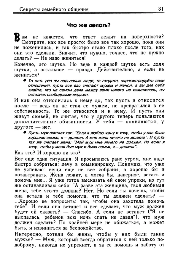Николай Козлов - Как относиться к себе и людям, или Практическая психология на каждый день - Страница № 32