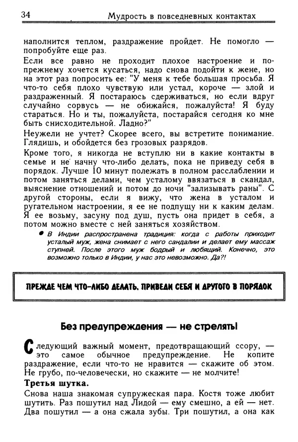 Николай Козлов - Как относиться к себе и людям, или Практическая психология на каждый день - Страница № 35