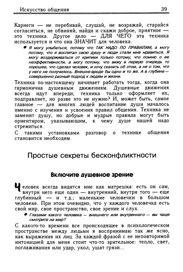 Николай Козлов - Как относиться к себе и людям, или Практическая психология на каждый день - Страница № 40