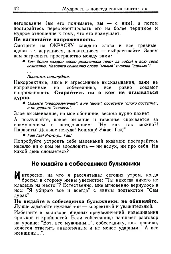 Николай Козлов - Как относиться к себе и людям, или Практическая психология на каждый день - Страница № 43