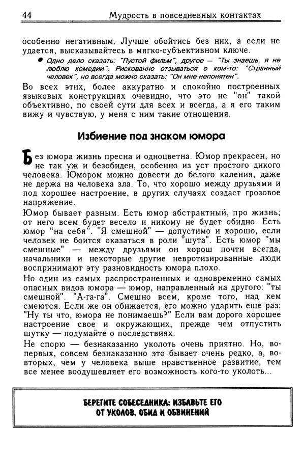 Николай Козлов - Как относиться к себе и людям, или Практическая психология на каждый день - Страница № 45