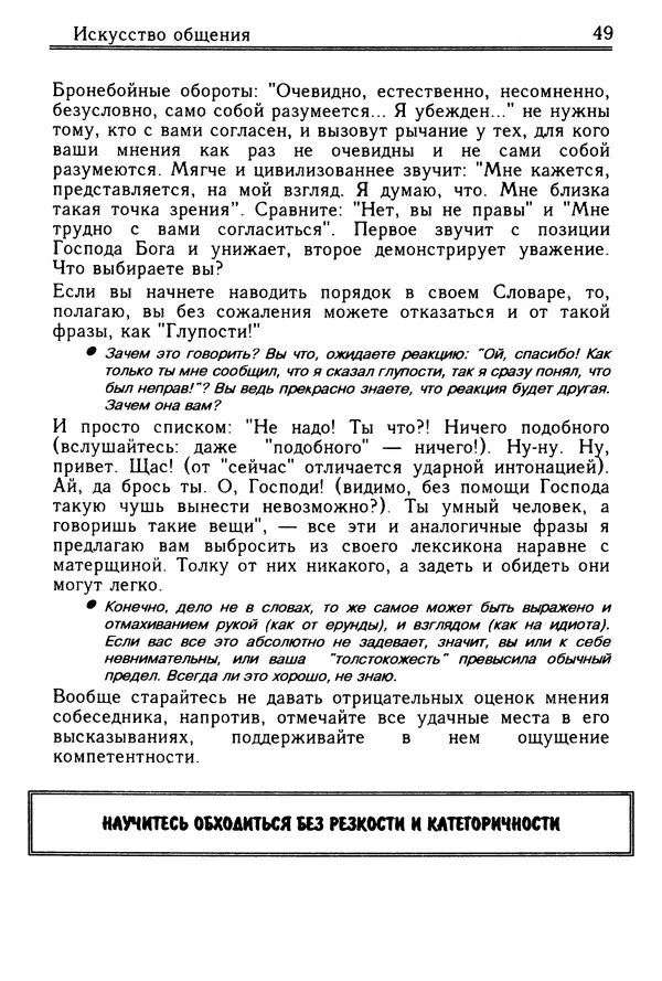 Николай Козлов - Как относиться к себе и людям, или Практическая психология на каждый день - Страница № 50