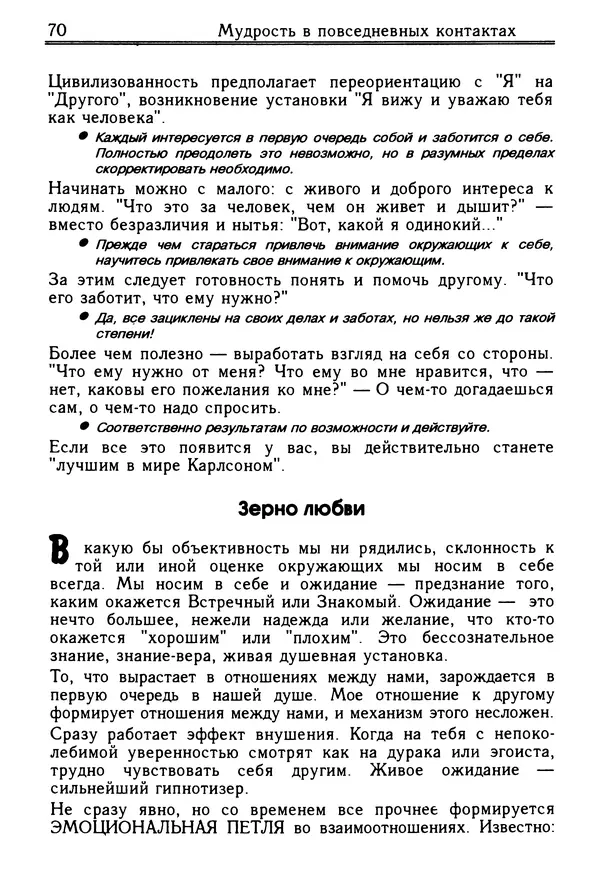 Николай Козлов - Как относиться к себе и людям, или Практическая психология на каждый день - Страница № 71